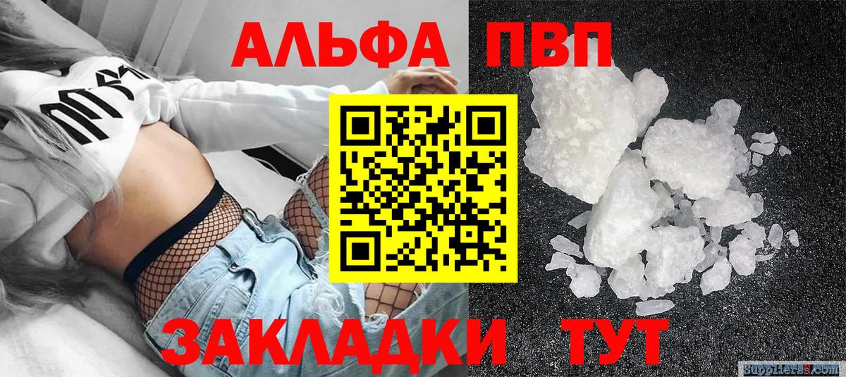 Alfa_PVP  Вход с VPN  Алушта  A PVP СК КРИС  где купить наркоту  A PVP кристаллы 