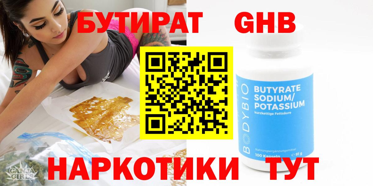 БУТИРАТ вода Алушта