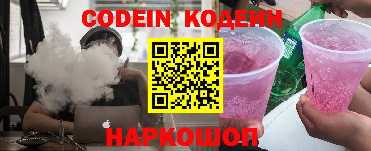 Codein Purple Drank Алушта