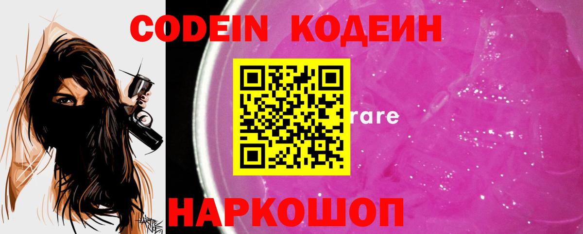 Кодеин напиток Lean (лин)  Вход с VPN  Codein напиток Lean (лин)  Алушта 