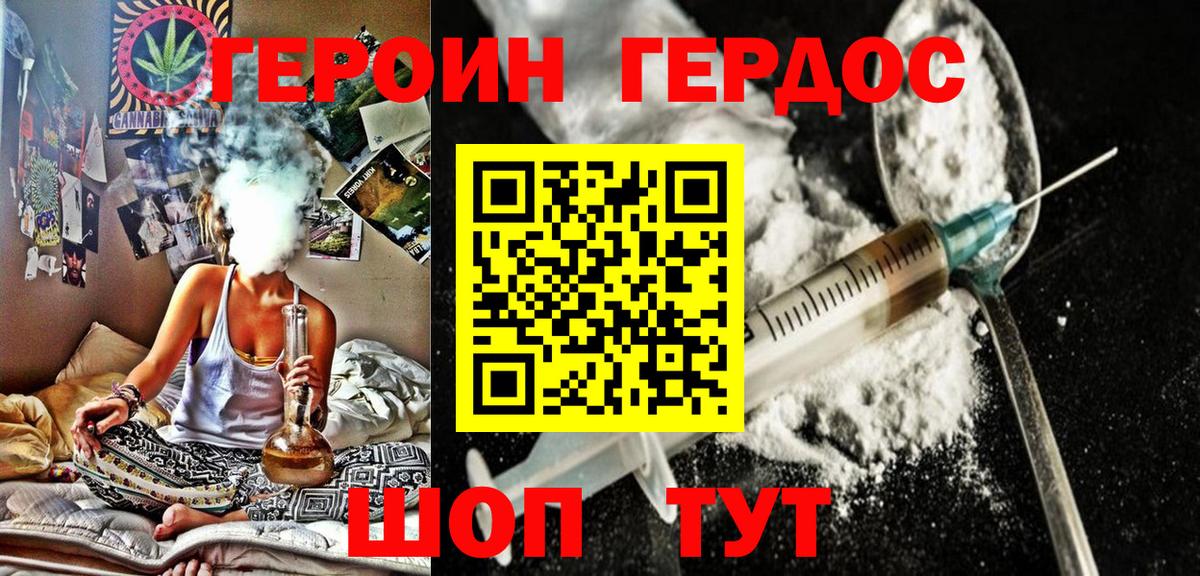 ГЕРОИН  ГЕРОИН белый  Вход с VPN  Алушта 