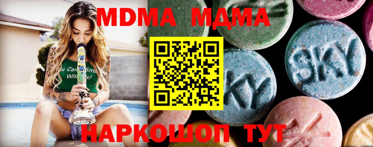 Алушта  МДМА кристаллы  Вход с VPN  МДМА crystal 