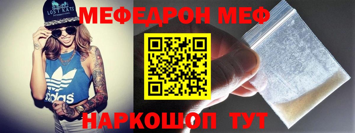 Меф мяу мяу Алушта