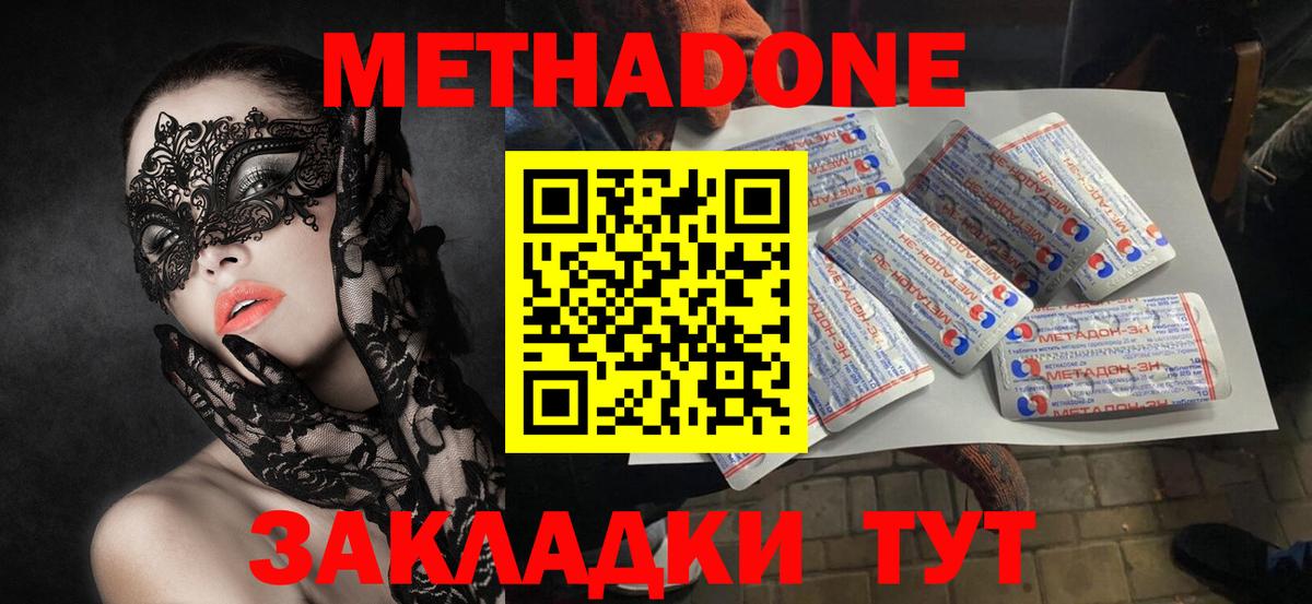 Метадон methadone Алушта