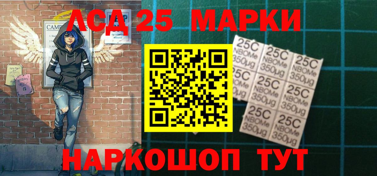 Марки 25I-NBOMe 1,5мг  Вход с VPN  Алушта 