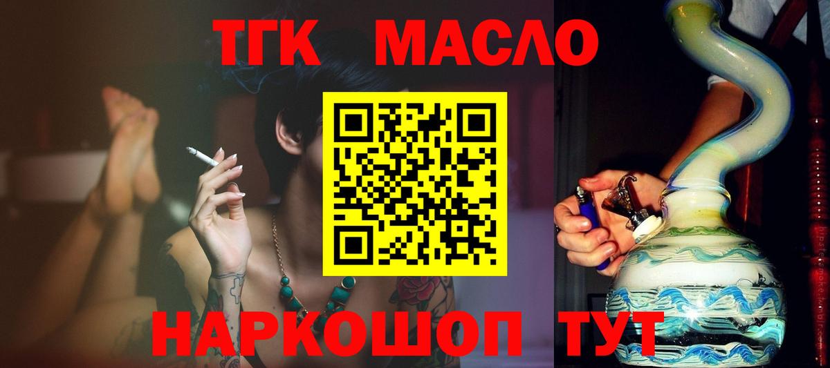 Дистиллят ТГК вейп с тгк Алушта
